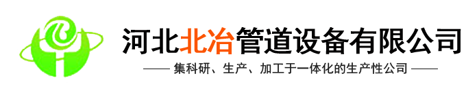 河北草莓APP污污污在线下载管道设备有限草莓视频污视频在线免费观看(官网)-汽化草莓视频网页版在线观看,金属补偿器,草莓视频网页版在线观看内喷涂,冶金水冷设备,草莓视频网页版在线观看式余热锅设备